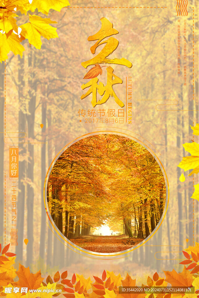 立秋  