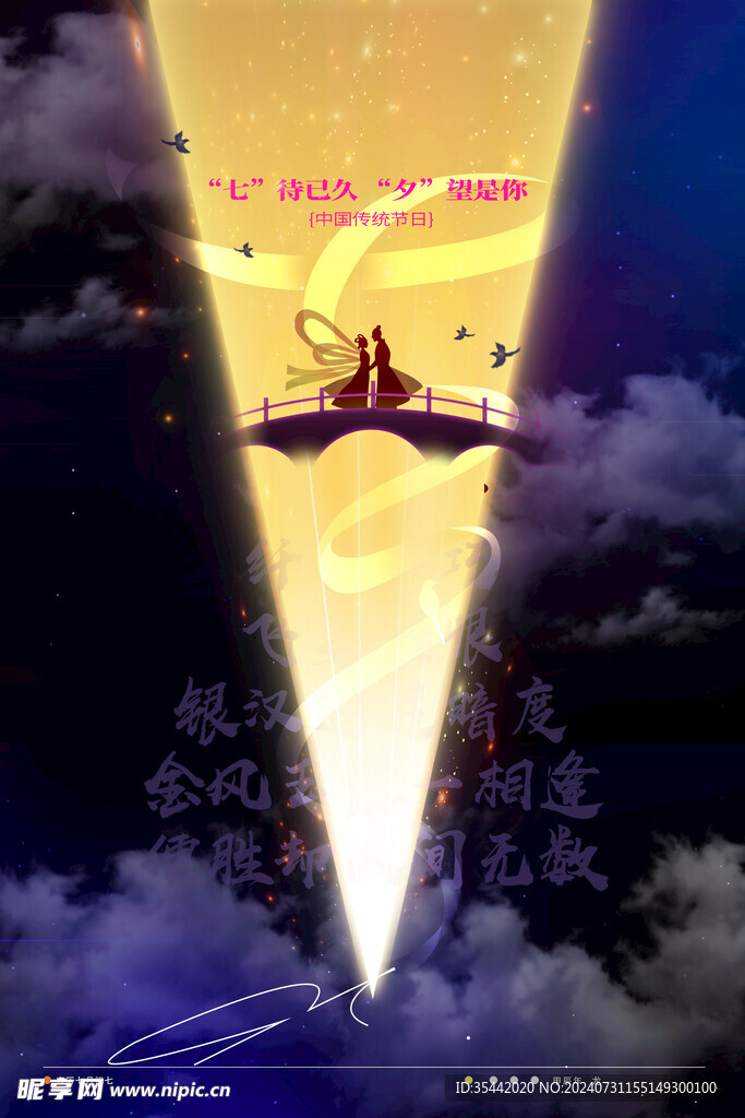 七夕 