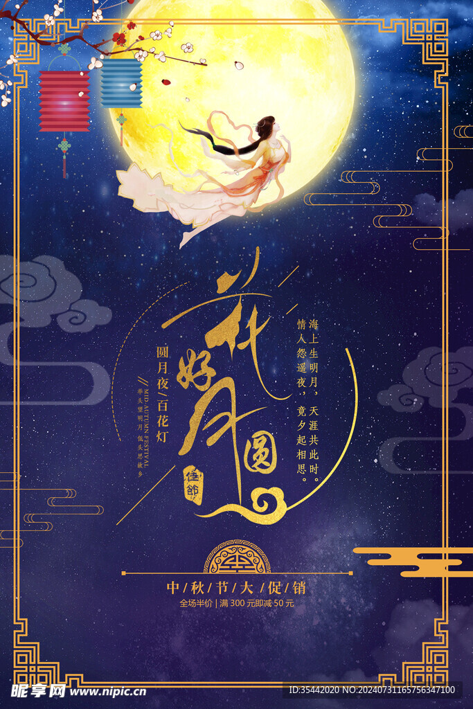 中秋
