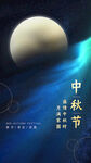 中秋 
