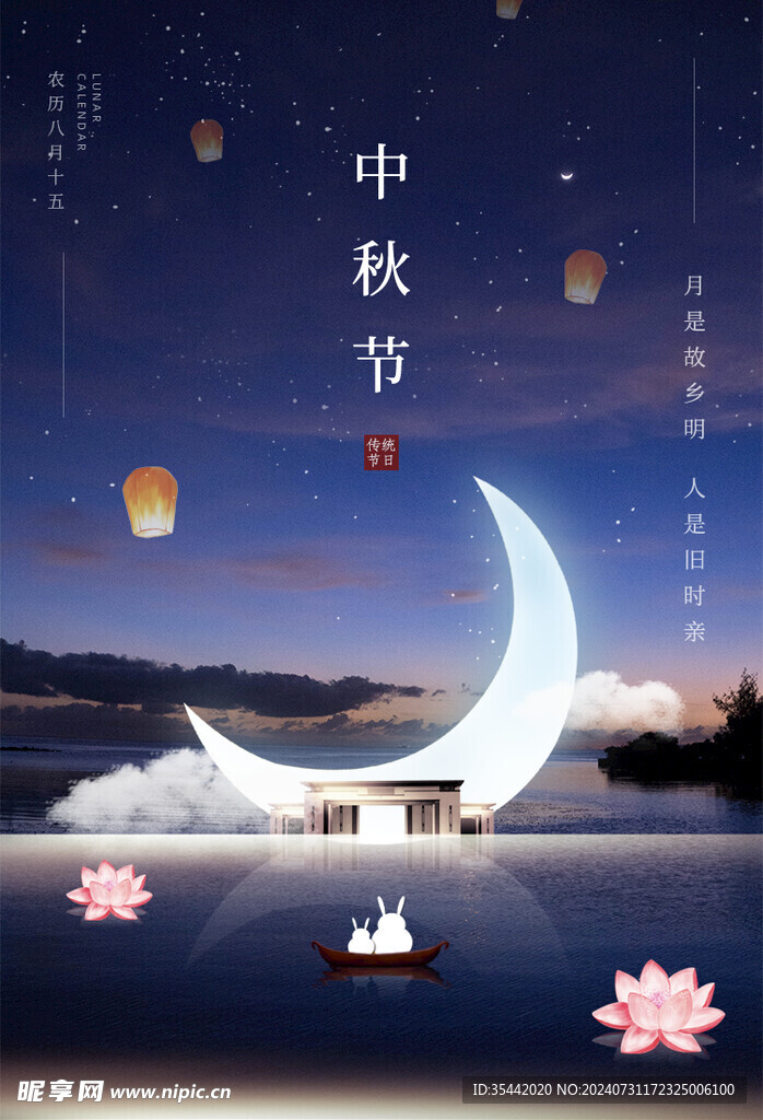 中秋