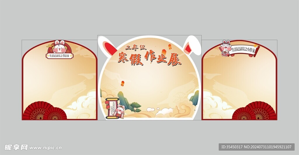 寒假作业展