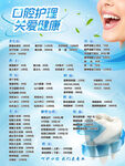 口腔护理价格表