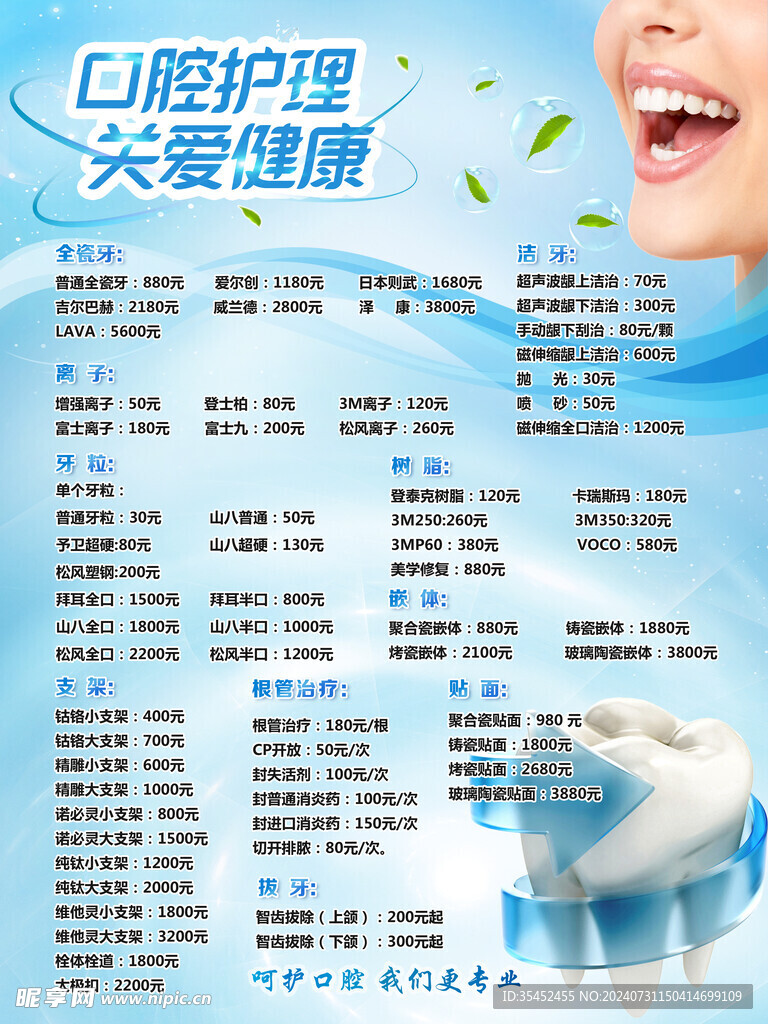 口腔护理价格表