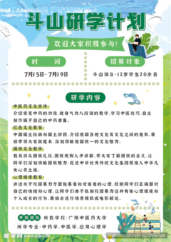 校园长图海报