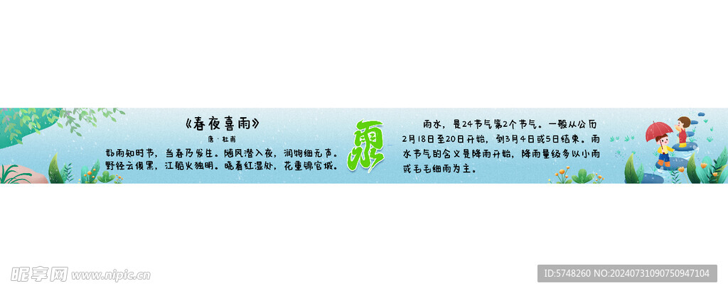 雨水
