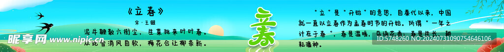 立春