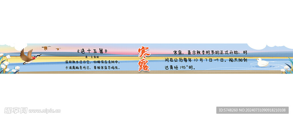 寒露