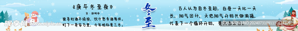 冬至