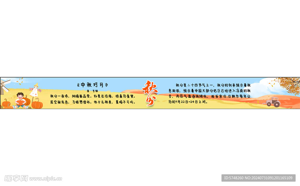 秋分