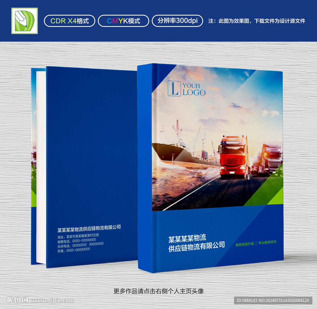 物流封面设计