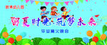 幼儿园毕业晚会
