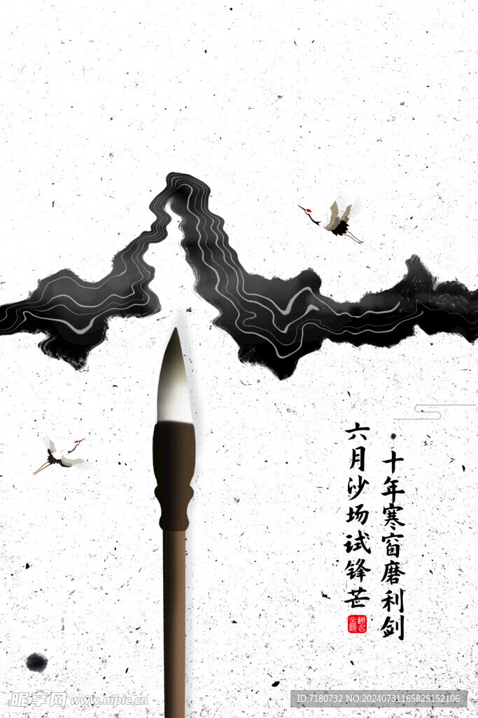 水墨