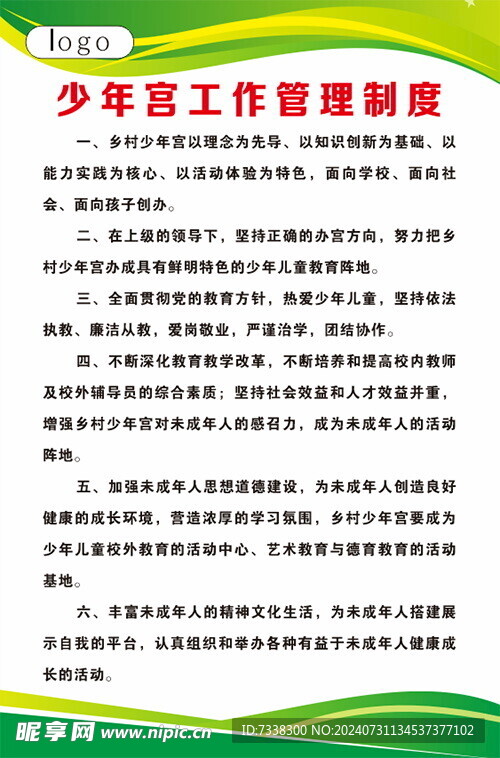 少年宫工作管理制度