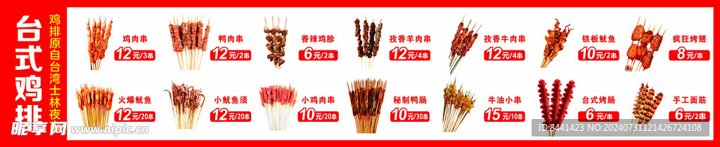 鸡排