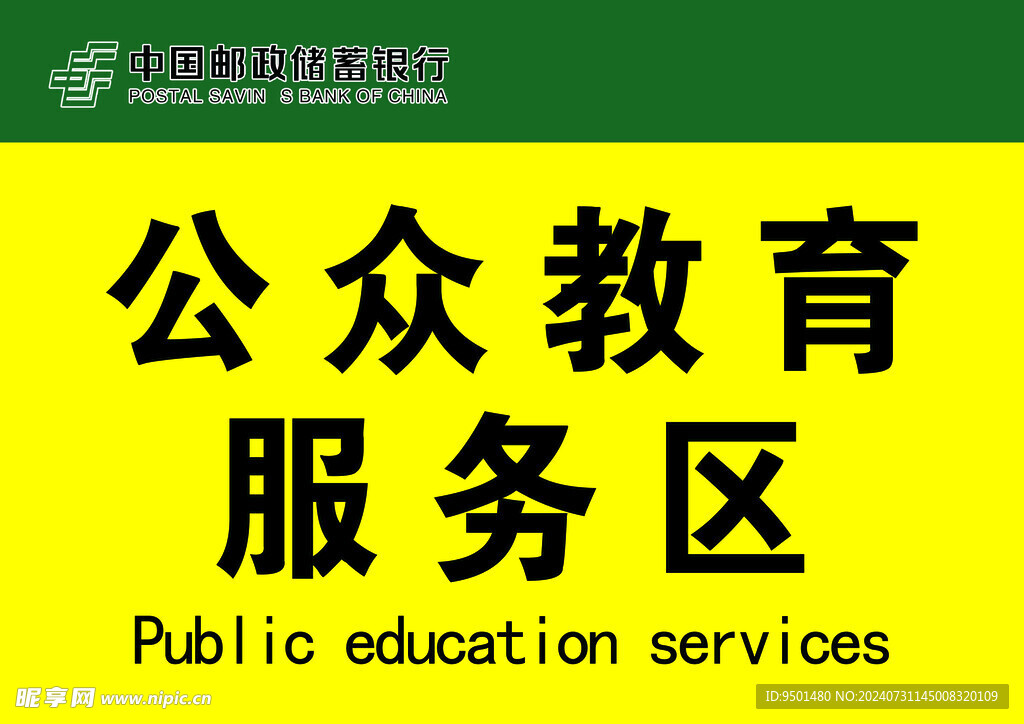 公众教育服务区