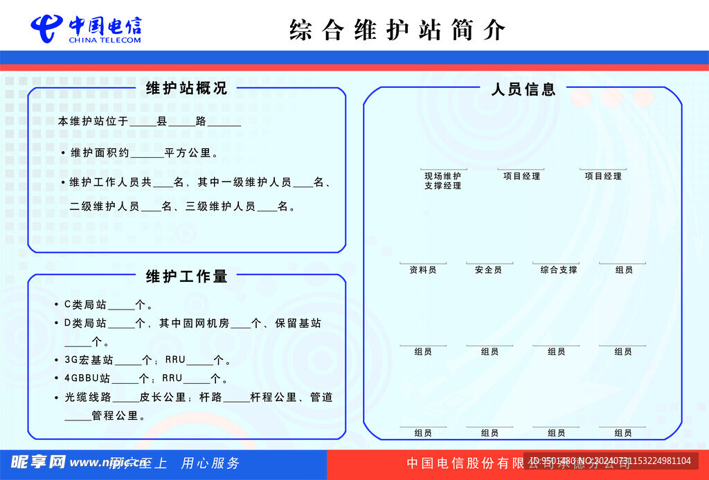 中国电信