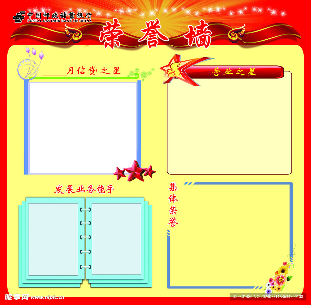 荣誉墙
