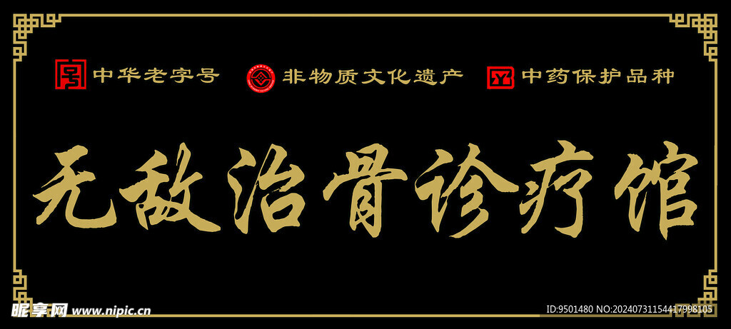 理疗馆