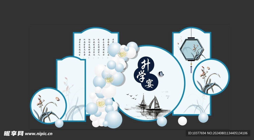 蓝色升学宴