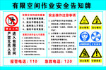 有限空间作业