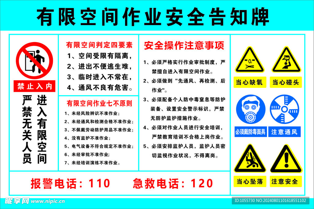 有限空间作业