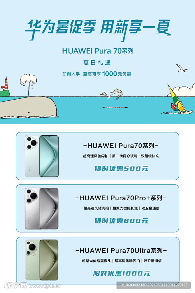 暑期促销