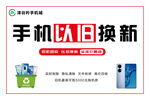 以旧换新