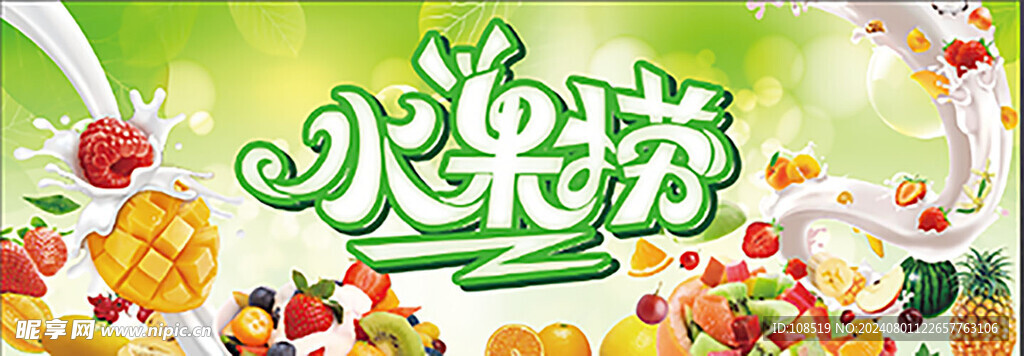 水果捞