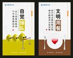 文明餐桌