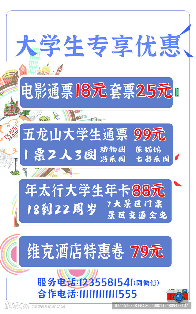 优惠   海报