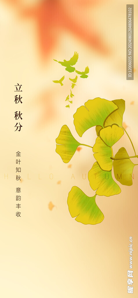 立秋海报设计 