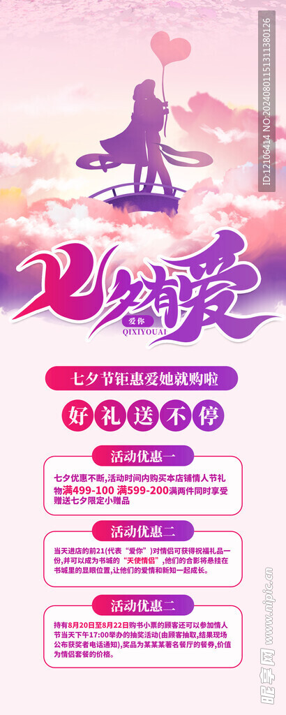 七夕