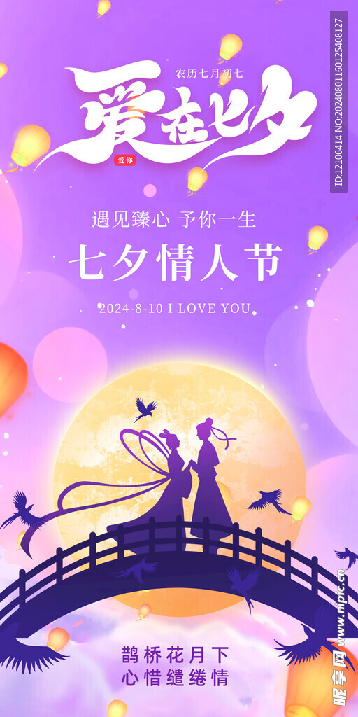 七夕