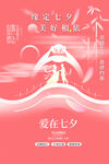 七夕