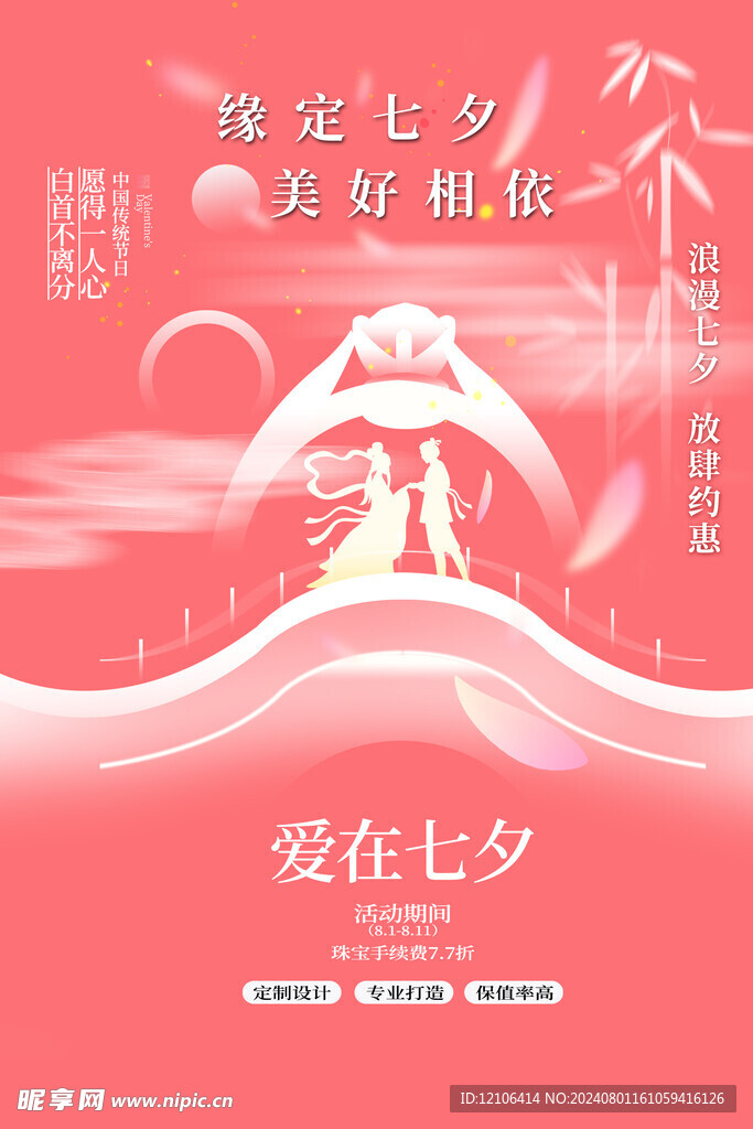 七夕