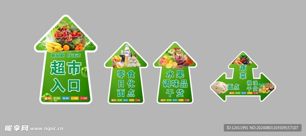 超市箭头指示