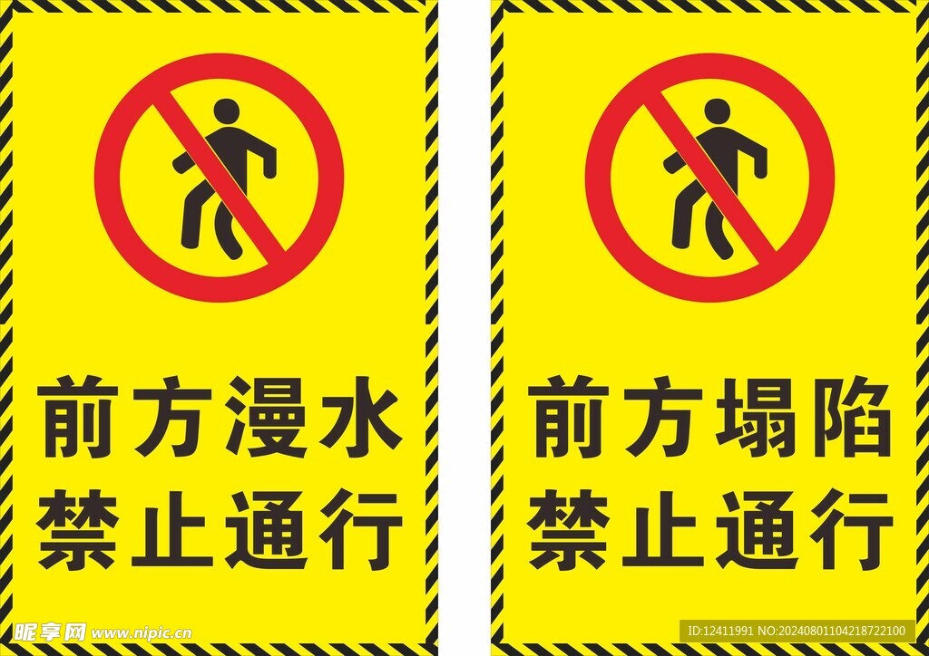 禁止通行