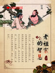 老祖宗的智慧