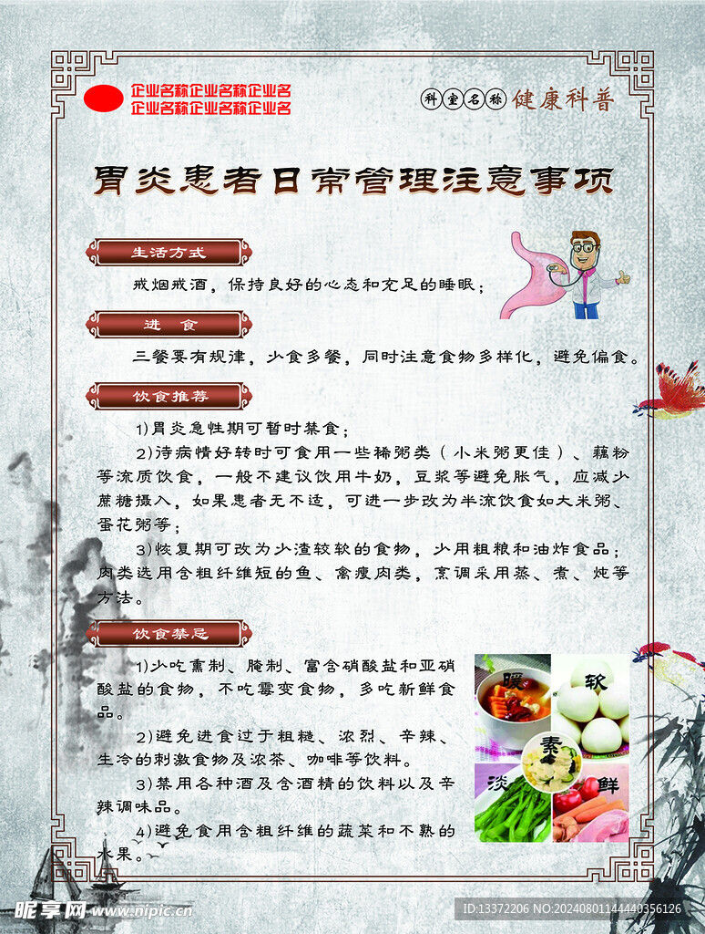 胃炎患者日常管理注意事项