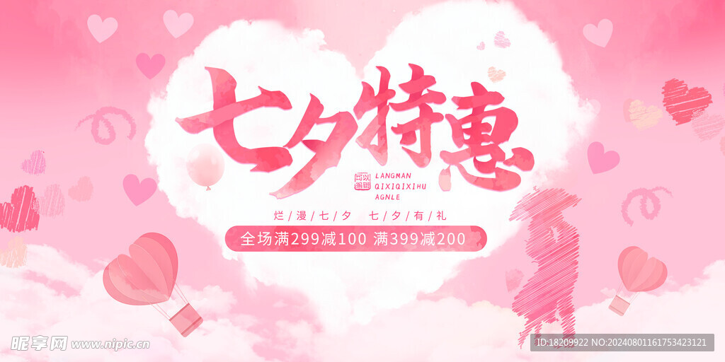 七夕