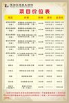 艾灸项目表