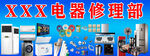 家用电器