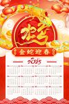 2025年蛇年挂历金蛇迎春海报