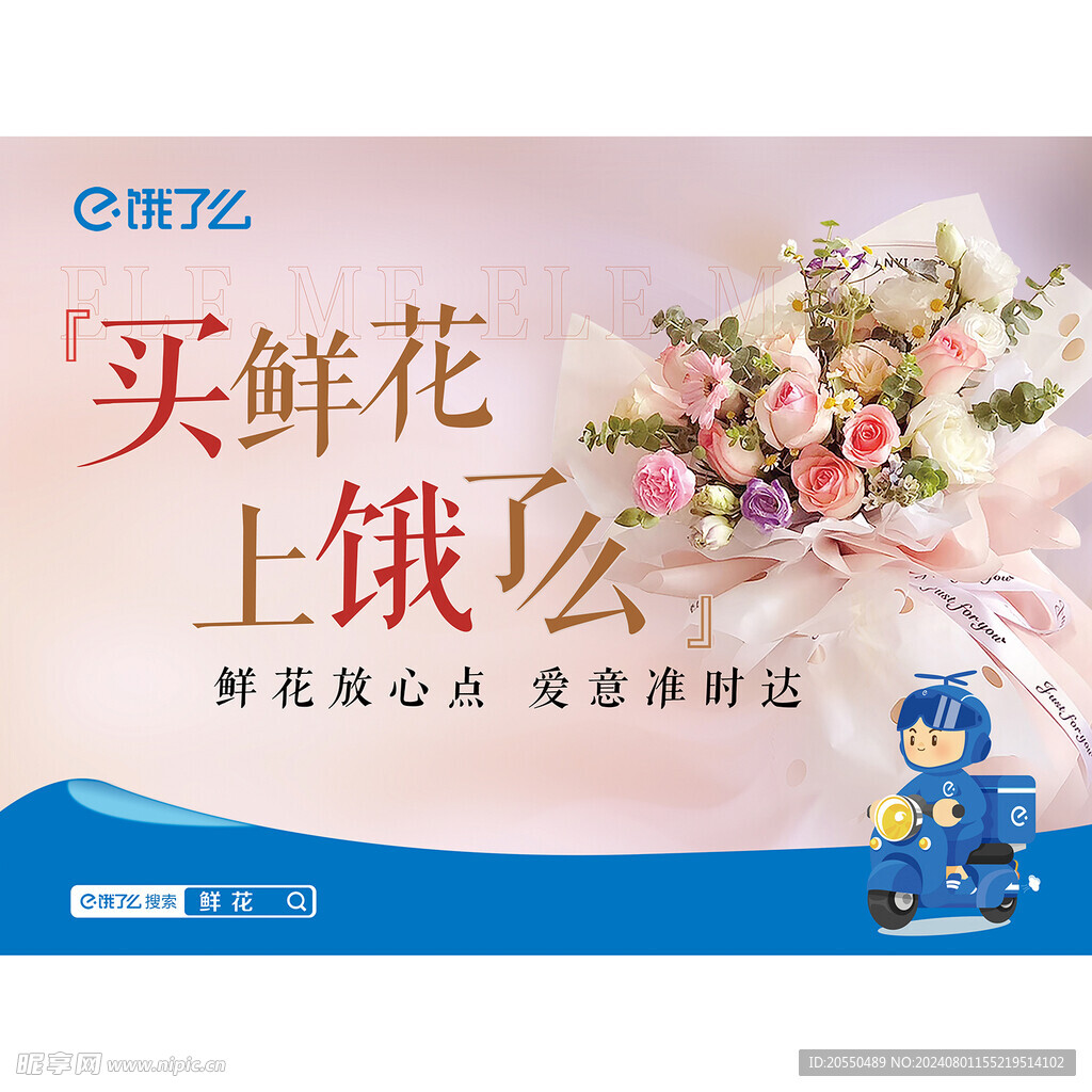 饿了么 情人节
