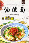 油泼面