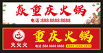 重庆火锅招牌