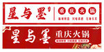重庆火锅