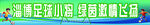 彩色横幅