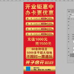 开业钜惠展架